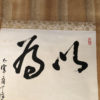 Calligraphy Scroll " PEACEFUL HARMONY" Hand Painted