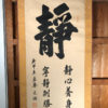 Calligraphy Scroll "SILENCE IS GOLDEN"