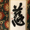 Calligraphy "LOVE" Hand Painted Scroll, Signed