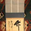 Japanese Old Signed Calligraphy Hand Painted Silk Scroll