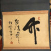 Japanese Old Signed Calligraphy Hand Painted Silk Scroll