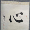 Japanese Old "Heart Kokoro" Hand Painted Scroll, Signed